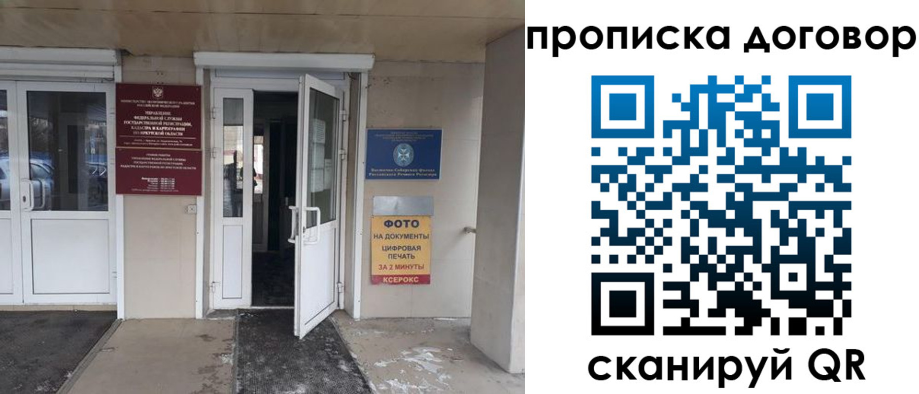 прописка для работы в Гвардейске