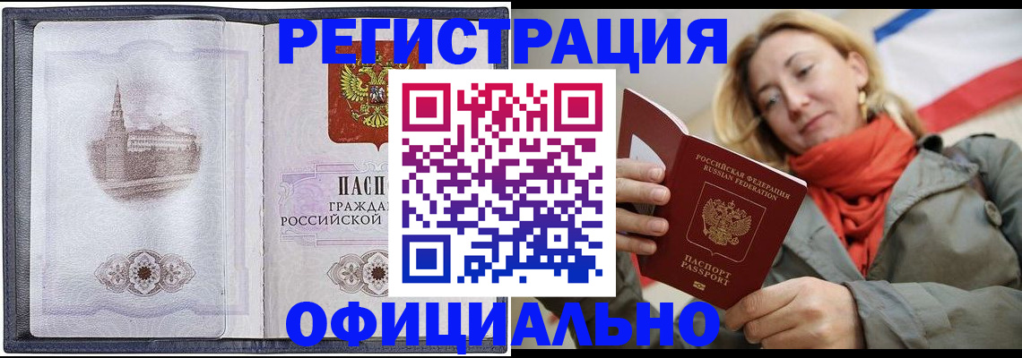 временная регистрация законно в Гвардейске